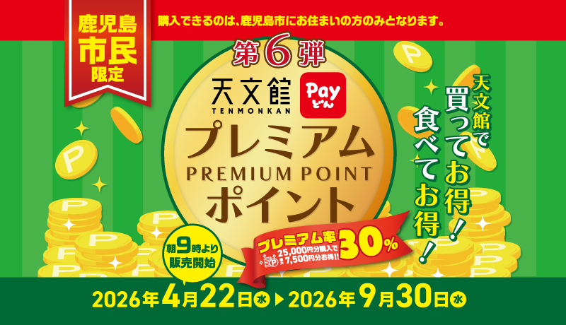 株式会社山形屋 - 〔予告〕 ＼＼4日間限定 【ヤマカタヤカード 5 