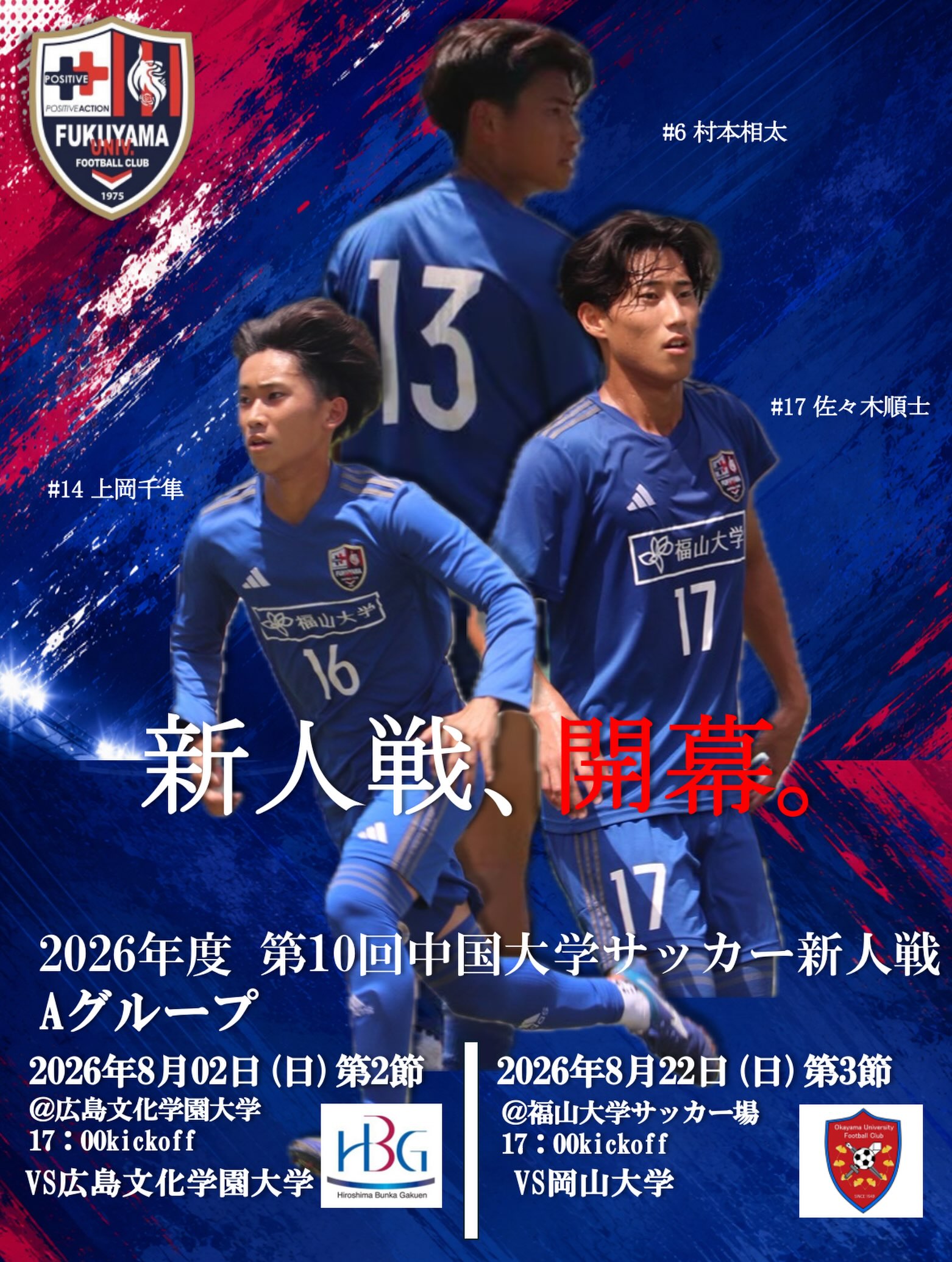 福山大学サッカー部 (@fukudaifootball) • Facebook