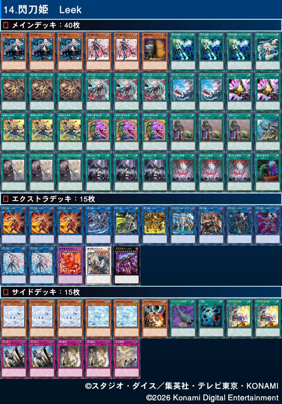 ◤#からふだ◢ ㅤ ⚔ 優勝 Leek 【閃刀姫】 ⚔ 準優勝 N・T 【巳剣