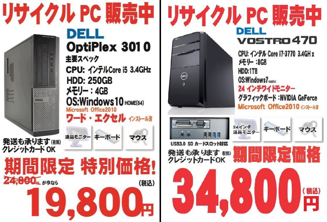 中古PC販売中♪】 ポパイでは、まだまだ中古PCを期間限定特価 