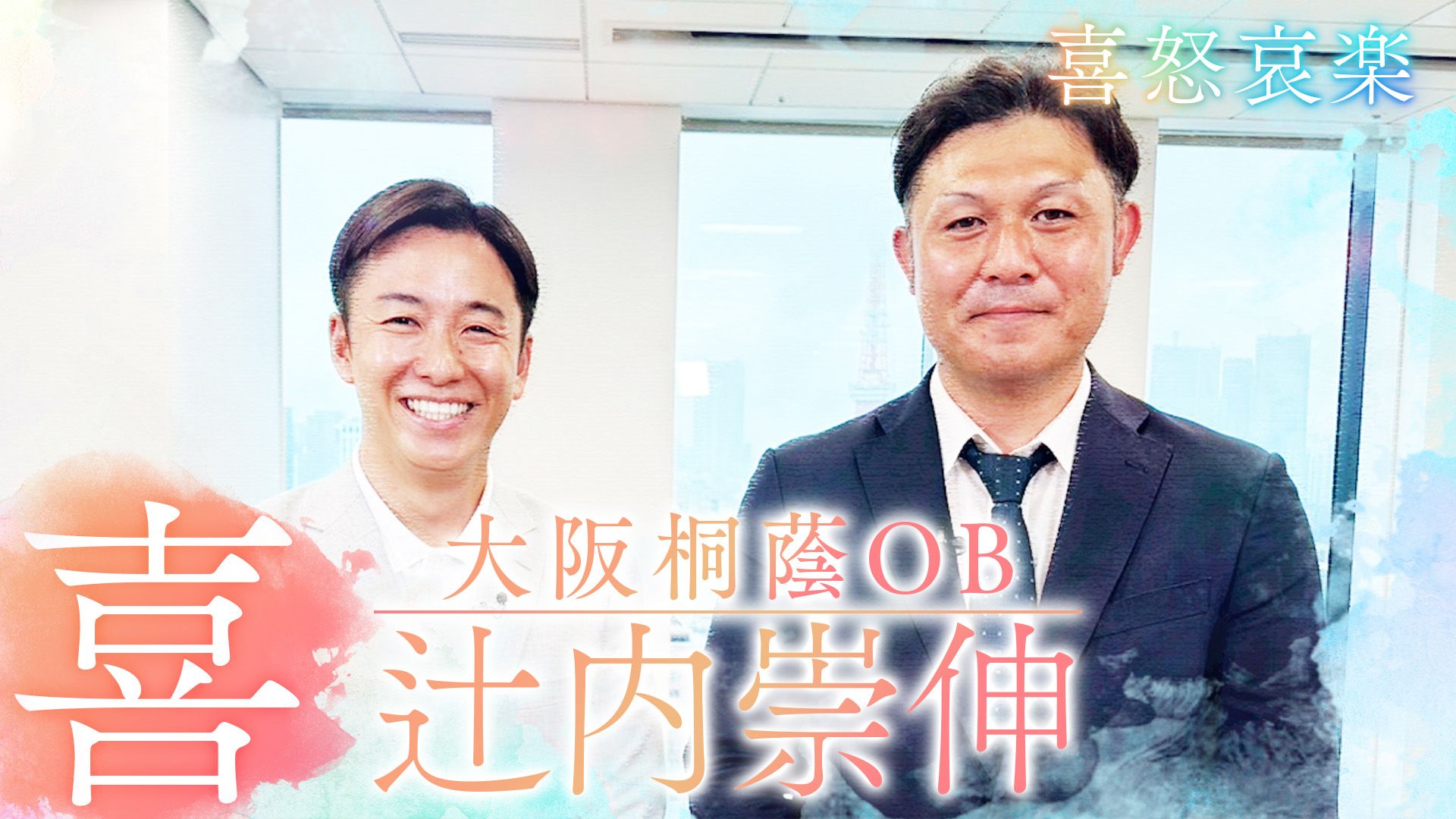 辻内 崇 伸 妻