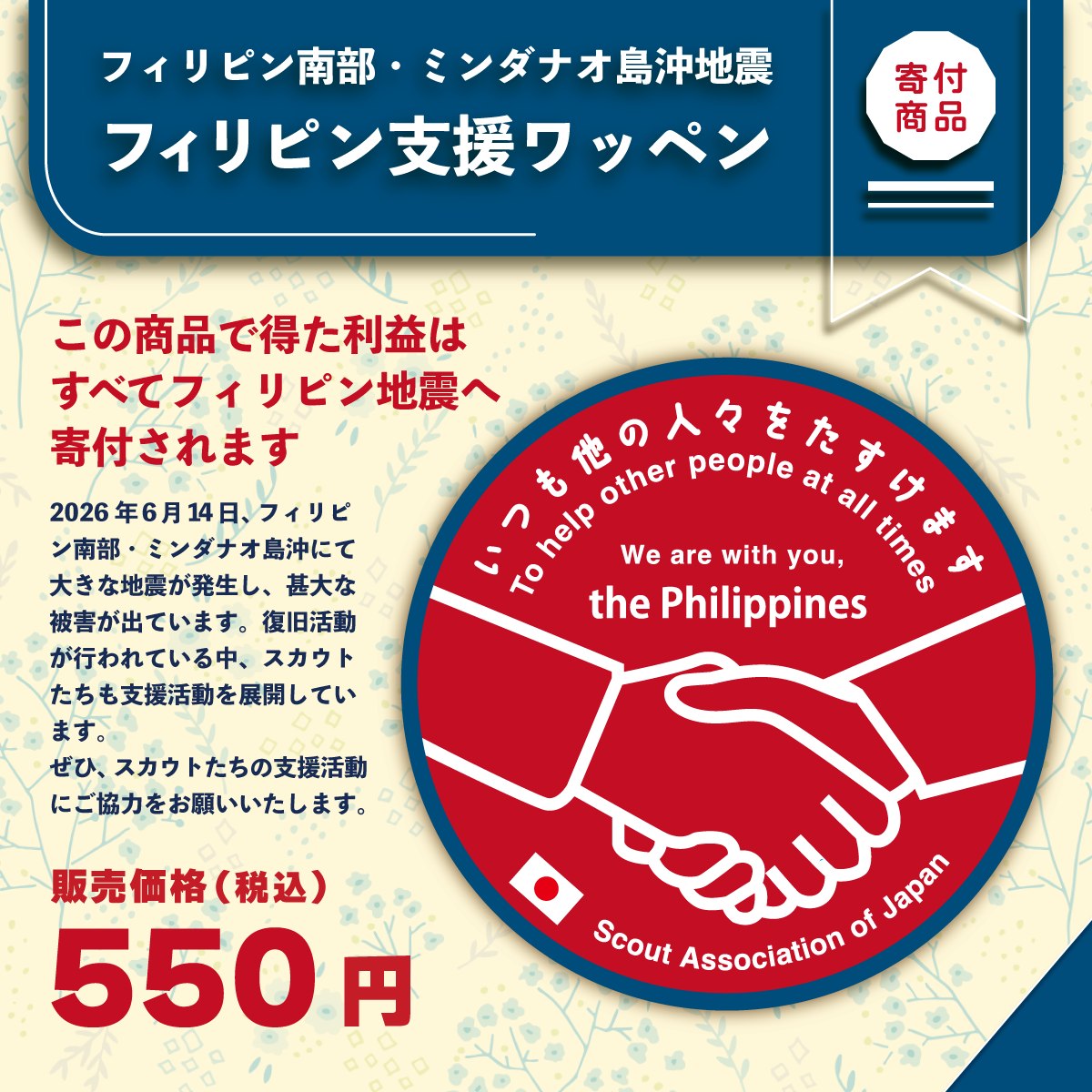 専用：【全て新品】23WSJ記念やBSAグッツなど(ボーイスカウト) 公益財団法人ボーイスカウト日本連盟 - 第23回世界スカウト