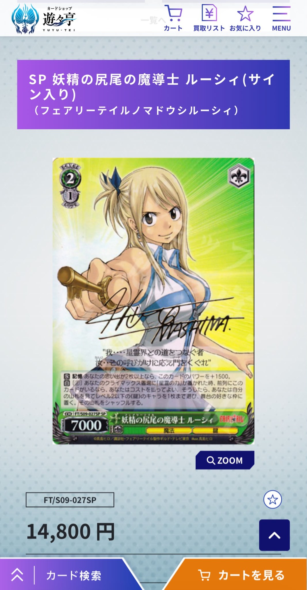 收 有意pm 遊婷 カート 買取リスト お気に入り MENU SP妖稿の尻尾の魔