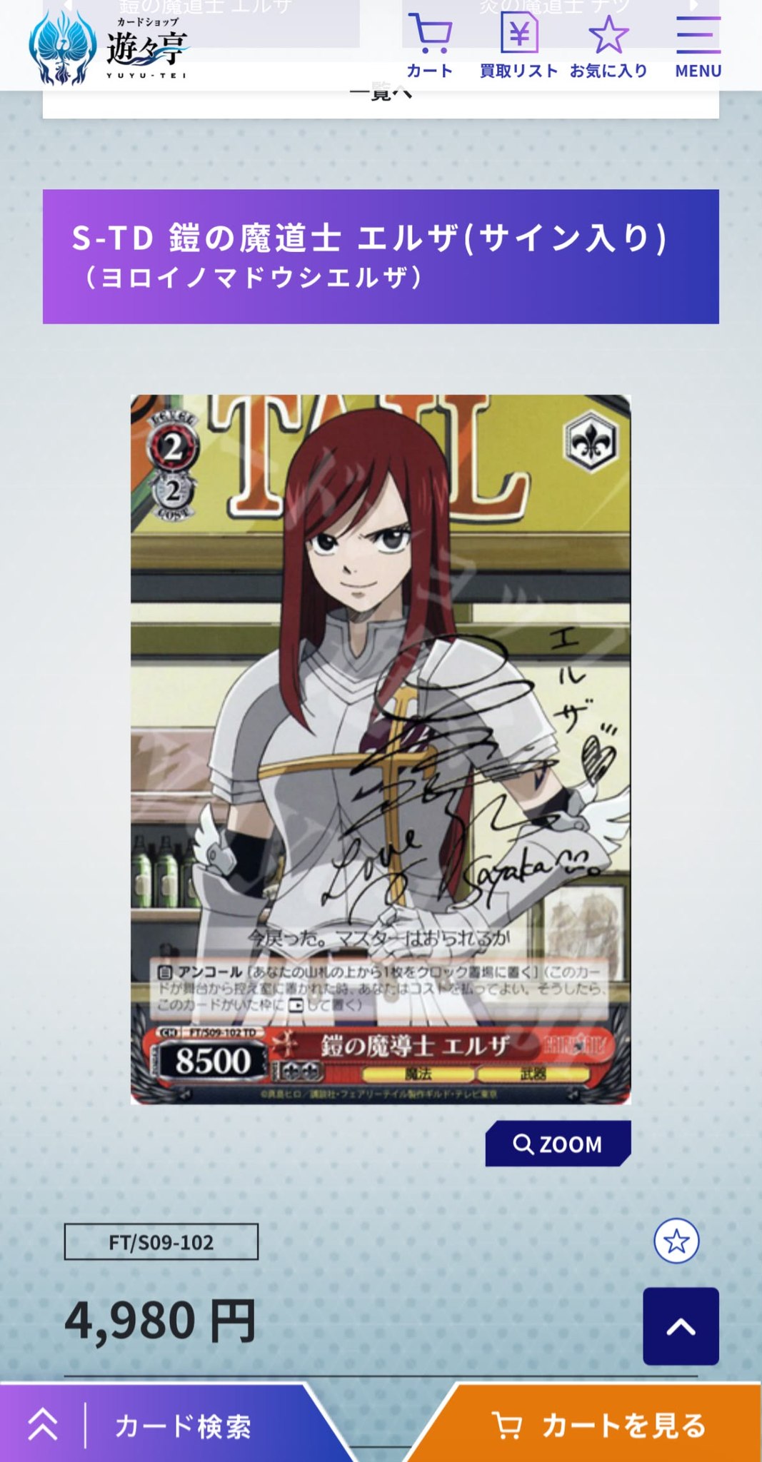 收 有意pm 遊婷 カート 買取リスト お気に入り MENU SP妖稿の尻尾の魔