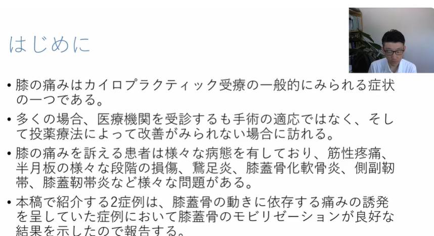 Japanese Association of Chiropractors 一般社団法人日本カイロプラク