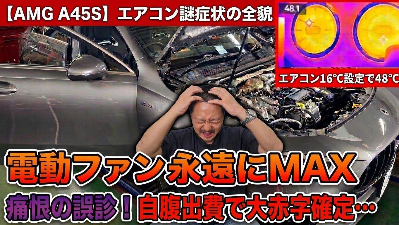 小田オート 炎上