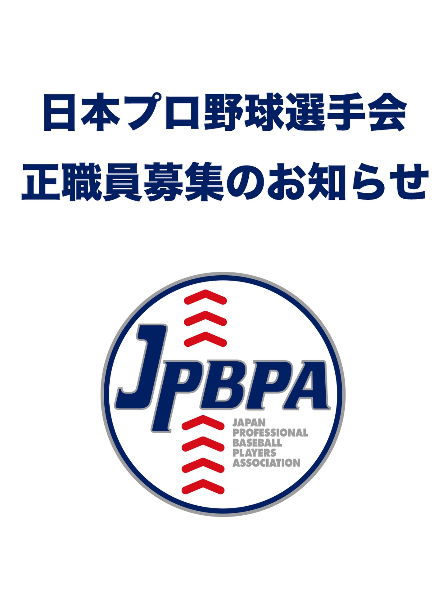 日本プロ野球選手会 - 千葉経済大学附属高校ユニフォーム