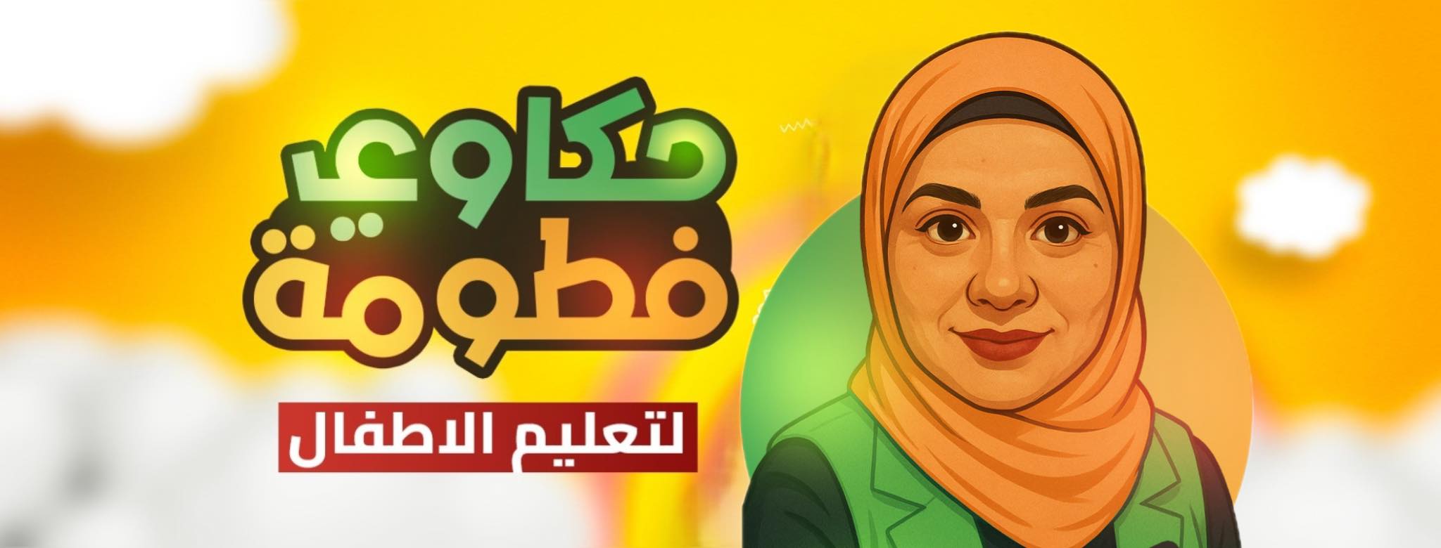 مَ مَ مَ ... يا له من حرف جميل! 🥰فيديو شيق ومناسب لتعليم أطفالكم نطق ...
