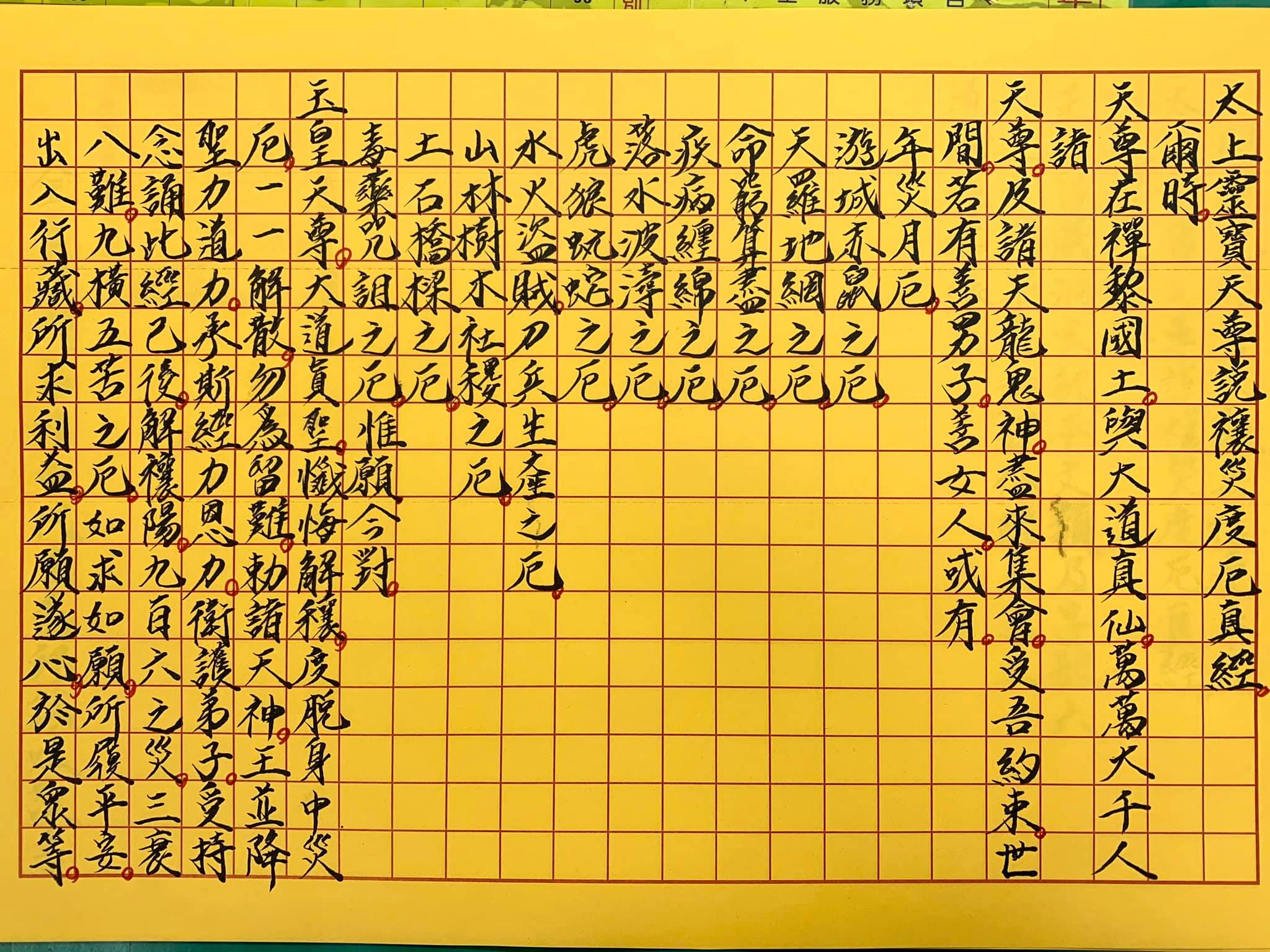 太上靈寶天尊說禳災度厄真經 收錄於 正統道藏洞玄部本文類乃字號六 道藏輯要張集... - 全真教龍門派丹臺碧洞宗德光慈惠堂 | Facebook