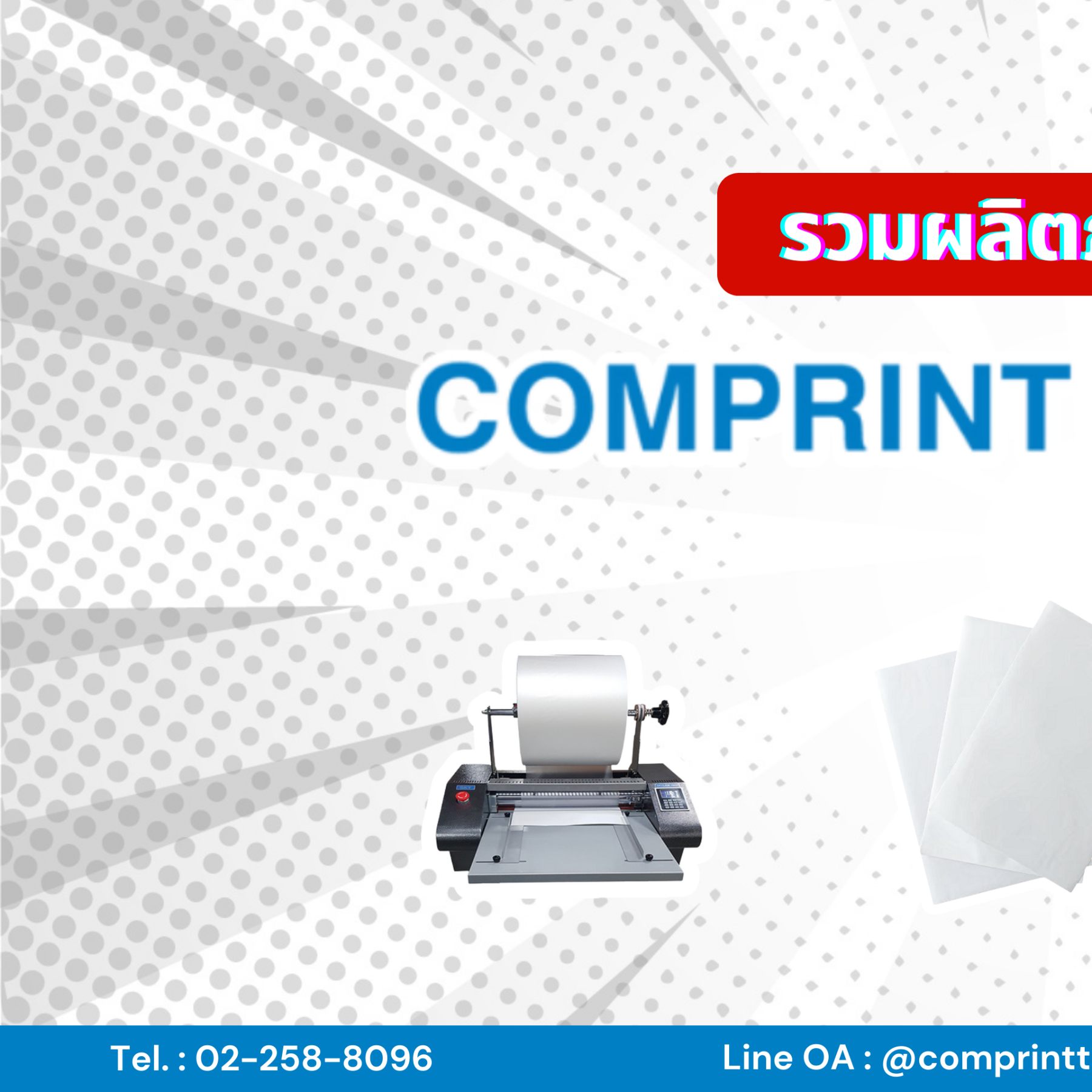 🛒 รวมมิตรสินค้าเด็ดจาก Comprint... - Comprint Thailand | Facebook