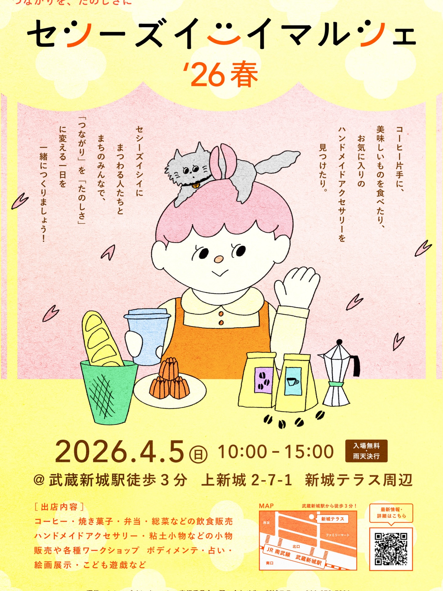 新城テラス | Kawasaki-shi Kanagawa
