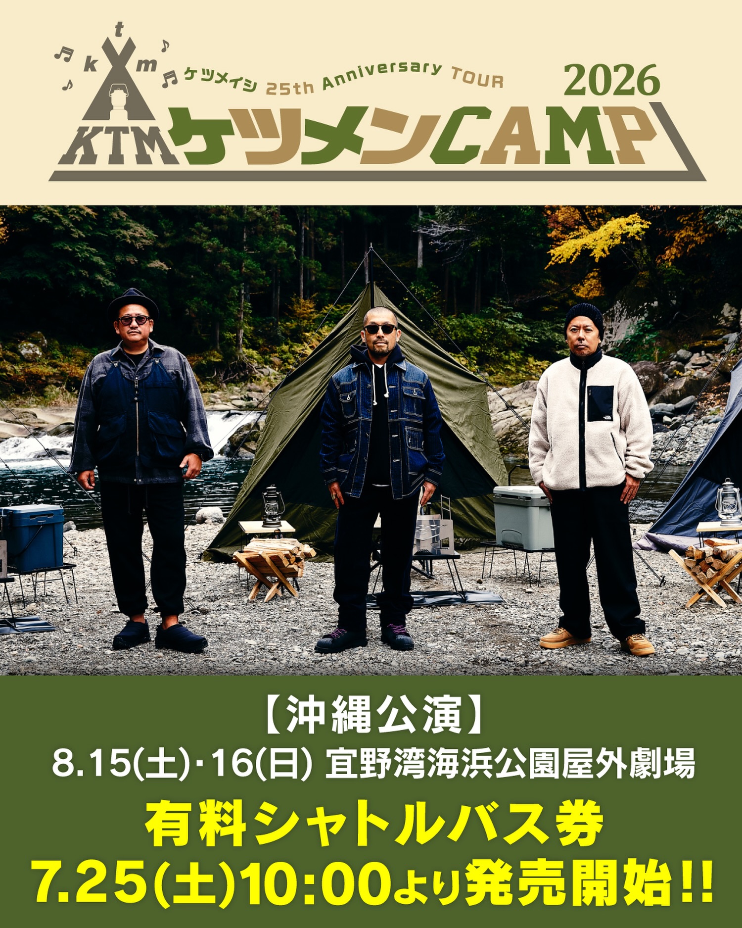 ▽▽▽ ◤￣￣￣￣ケツメイシ￣￣￣￣◥ 25th Anniversary TOUR