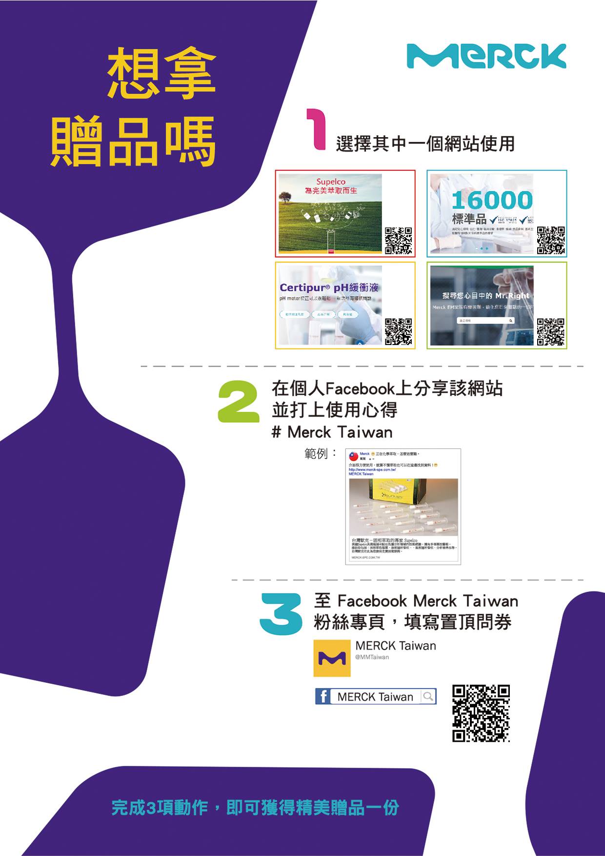 MERCK Taiwan - [活動預告] 2017 化學年會 @嘉義 就在後天!!!🤣 就是後天!!!🤣 真的是後天!!!🤣 MERCK ...