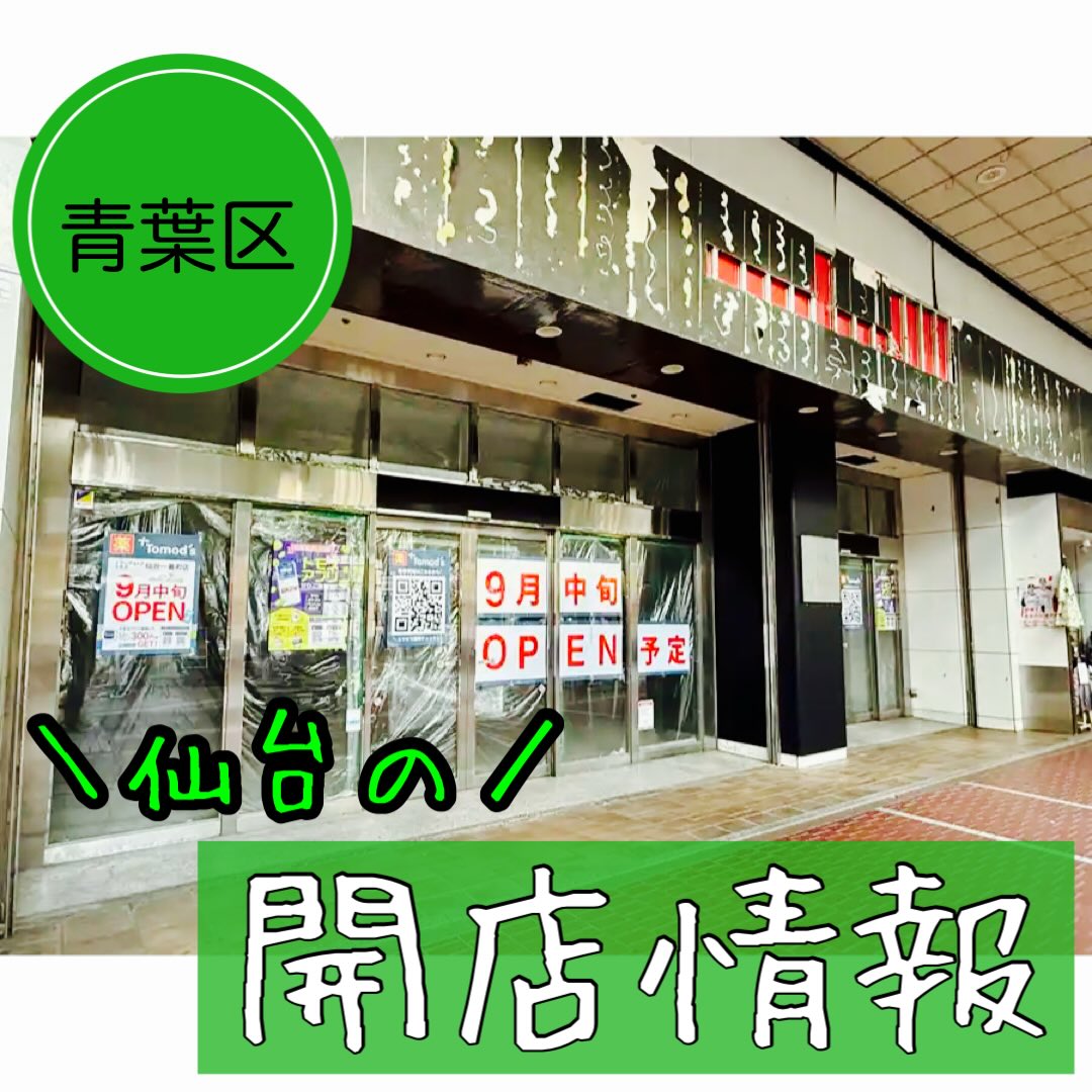 仙台 つ ー しん