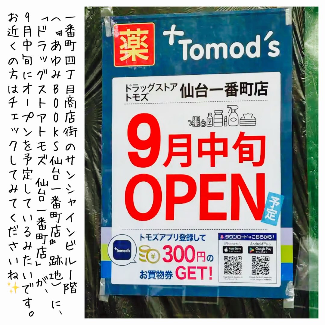 仙台 つ ー しん