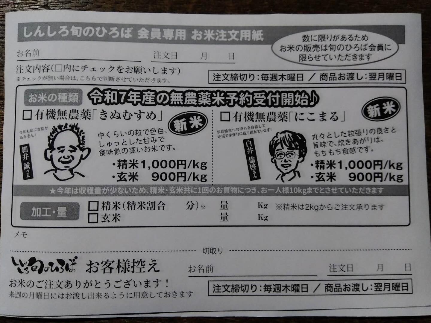白井さんのにこまる、注文開始しました！ ネットでの注文は https://ws 