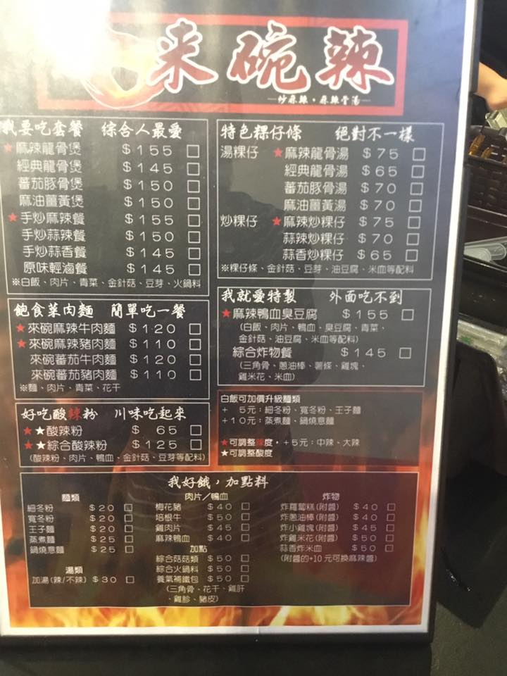 來碗辣 炒麻辣滷味 板橋雙十店 Startseite Facebook
