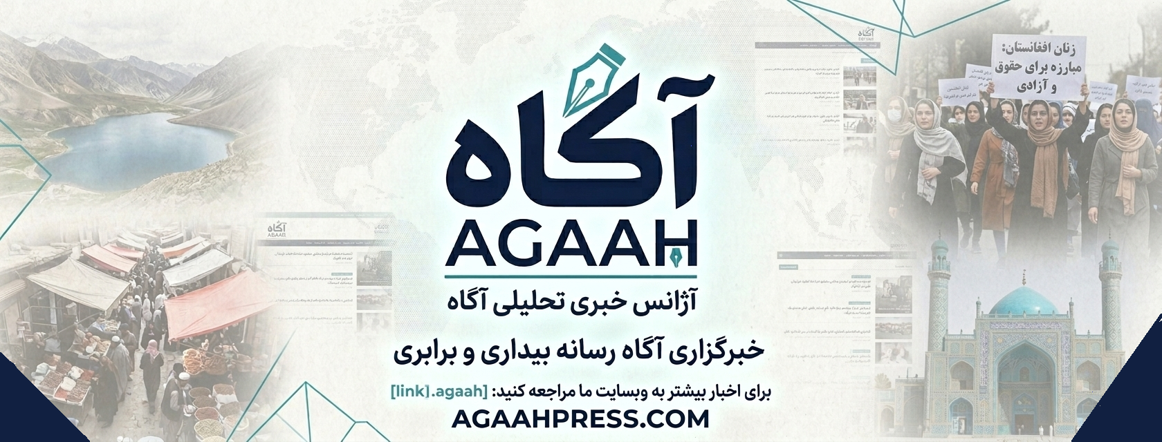 خبرگزاری آگاه -Agaahpress