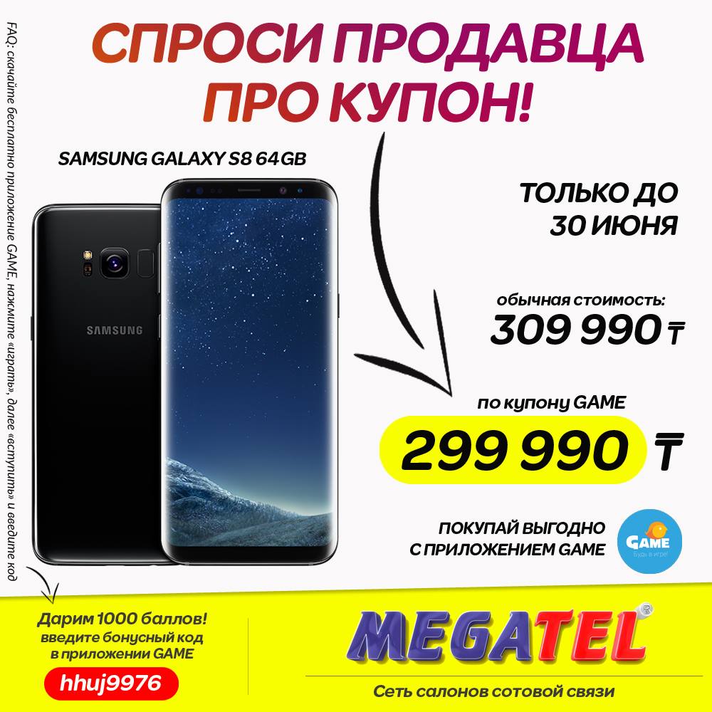 Megatel - Только До 30 Июня! Воспользуйся Купоном И Купи Samsung.
