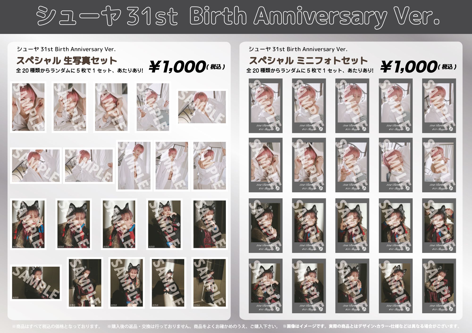 🎂シューヤ生誕記念🎂 夢8会員限定販売！ スペシャル生写真セット