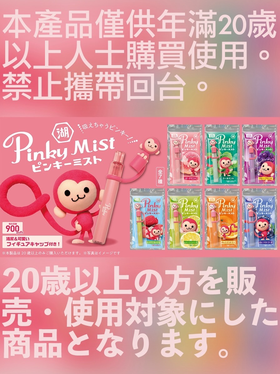 復刻回歸！】還記得那個「Pinky Pinky Pinky三種口味♪」嗎？🐒💕 各位