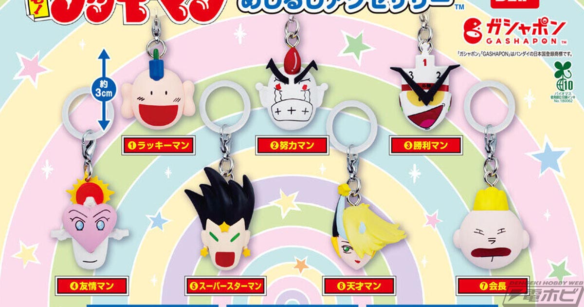 とっても！ラッキーマン』のめじるしアクセサリーが登場！ラインナップ 