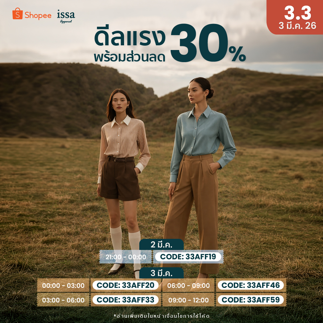 Issa Apparel - 🔥 Shopee 3.3 ดีลแรง! แจกโค้ดลด 30%... | Facebook