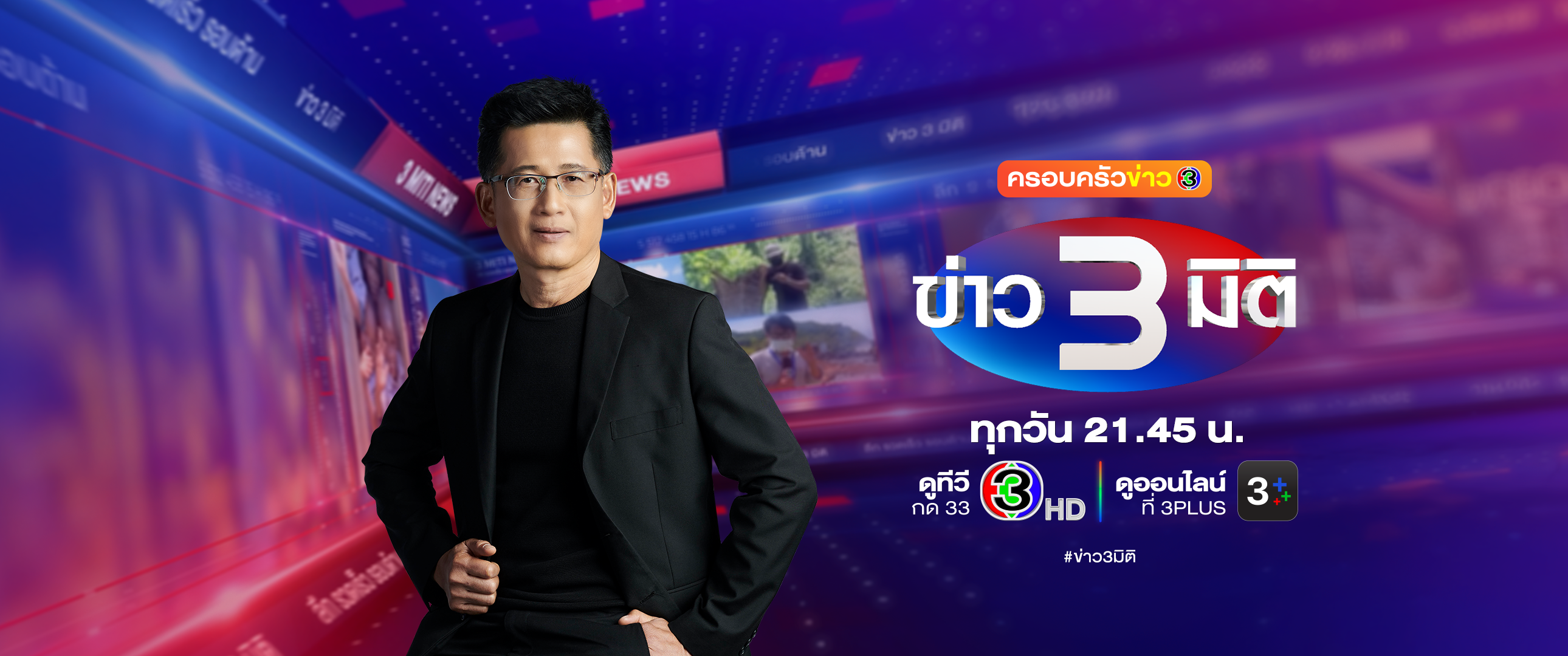 PPTV HD 36 - ตร.เปิด “ปฏิบัติการ ปิดจบสยบ Fiwfans (ฟิวแฟน)... | Facebook