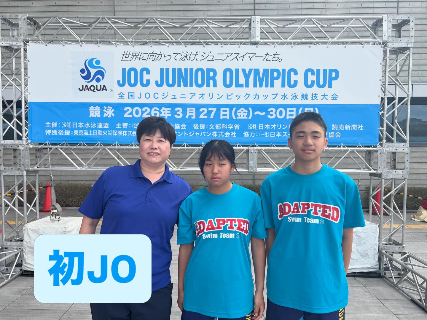 水泳ジュニアオリンピックに東京に行って来ました‼️ 松永兄妹初JO参戦