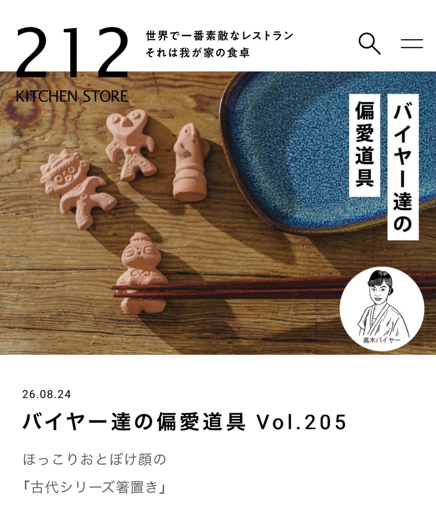 212 kitchen store （212キッチンストア） (@212kitchenStore) • Facebook