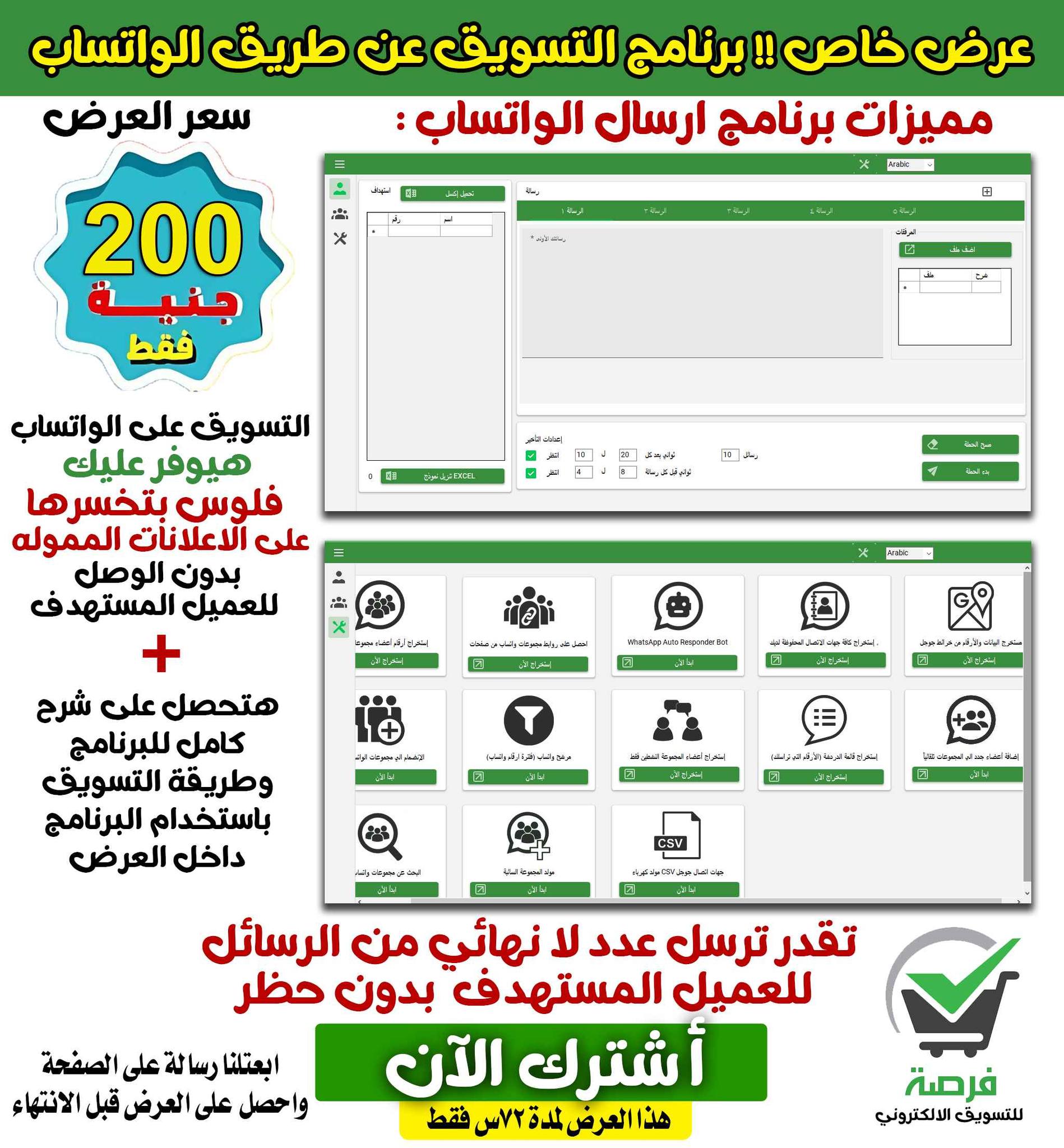 فرصة - ب200ج فقط احصل على أفضل برنامج للتسويق عبر واتساب... | Facebook