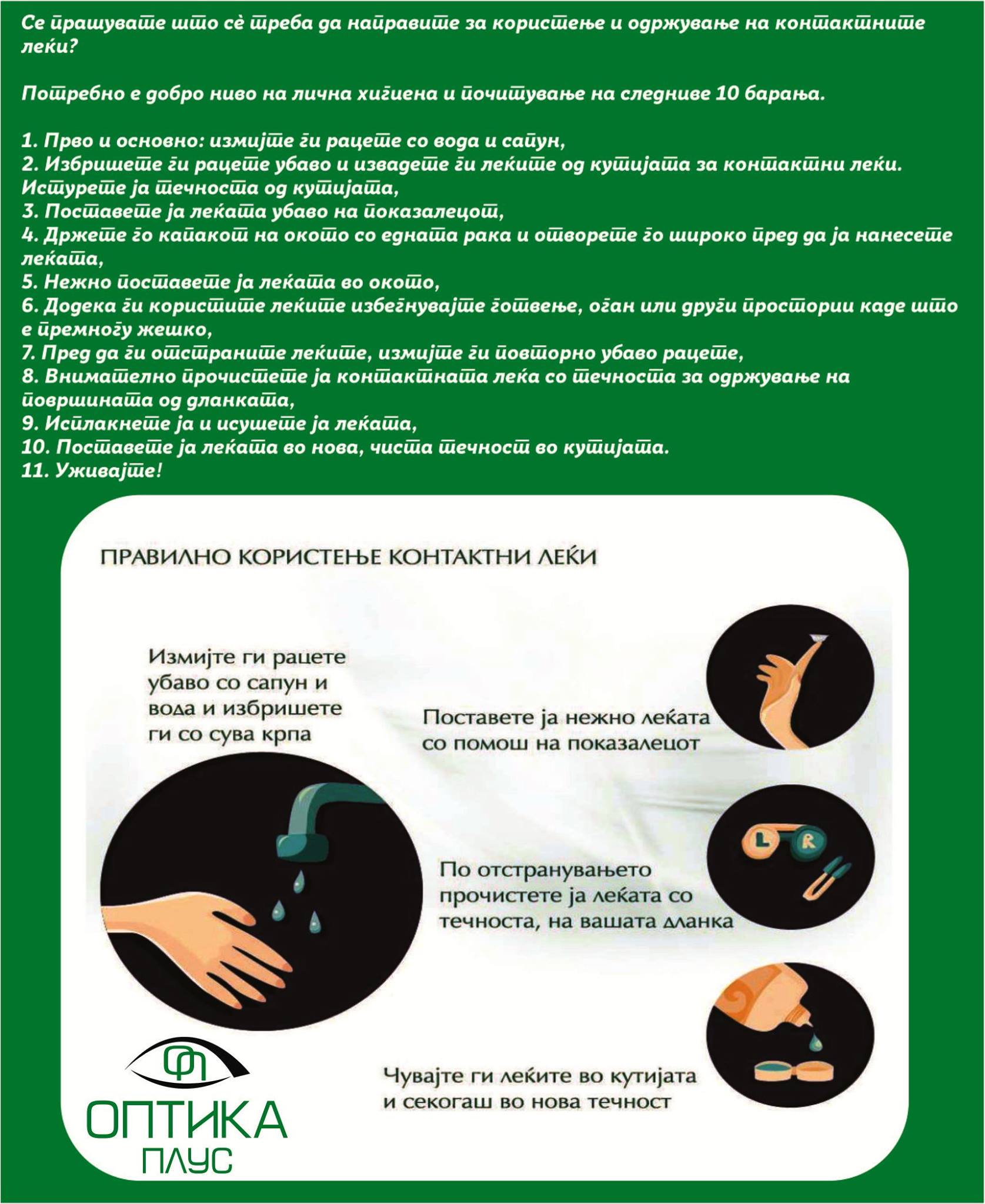 Optika Plus | Kumanovo