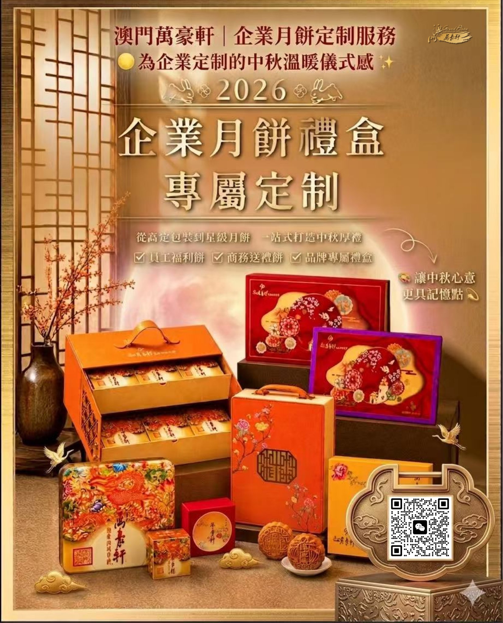 萬豪軒曲奇