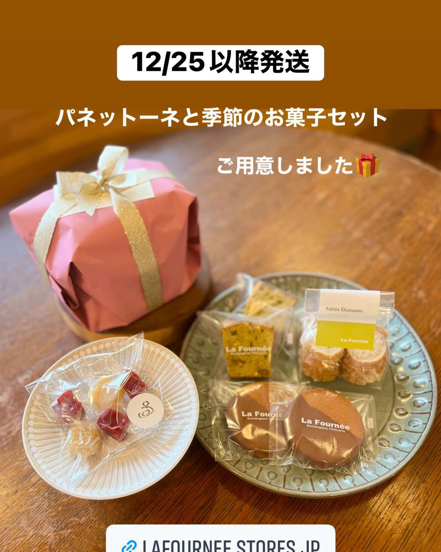 ラフルネ - ＊ パネットーネと焼き菓子のセットを 通販サイトに追加しました。 年末年始の団らんのお供にどうぞ！ #ラフルネ ...