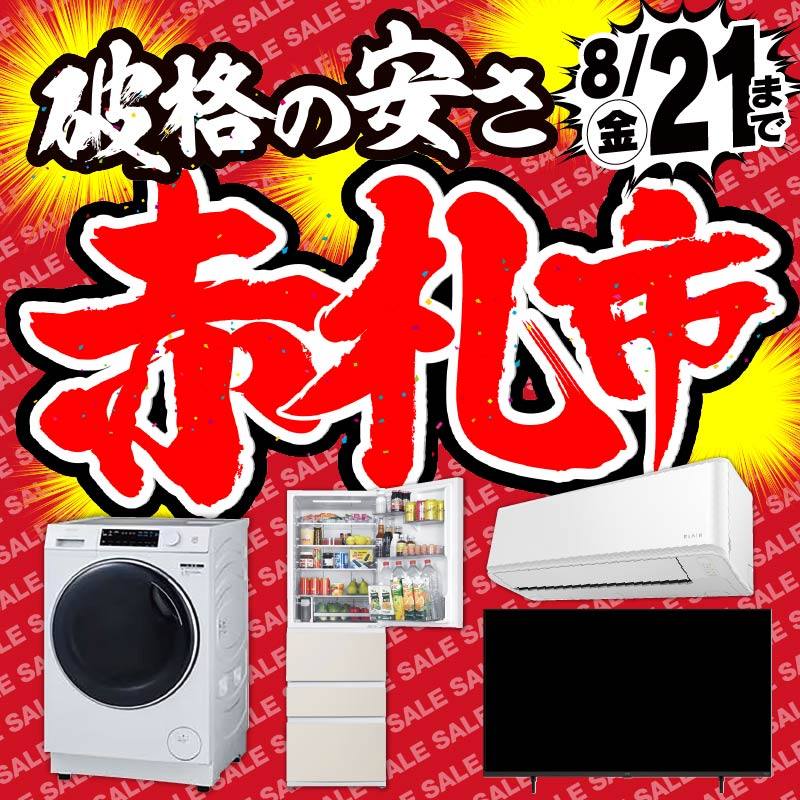 ついに最終！お急ぎください！ ／ エアコン BIGボーナスセール