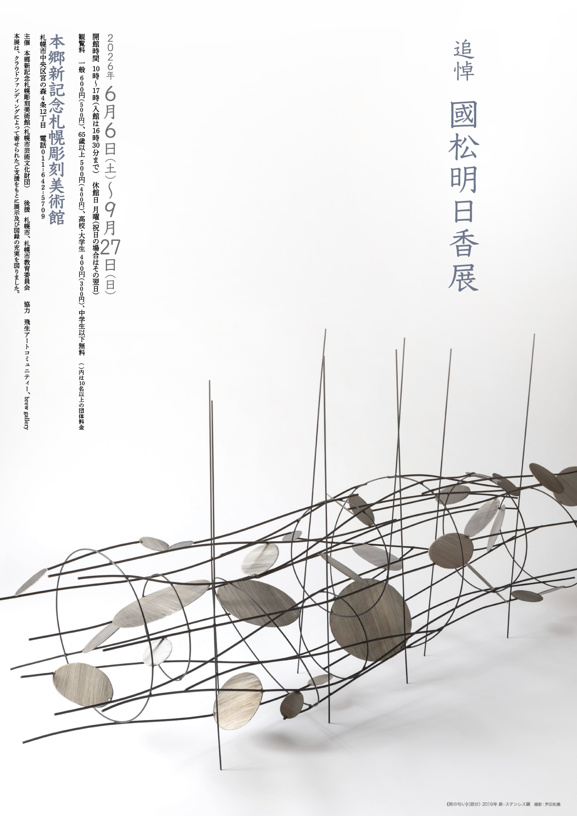本郷新記念札幌彫刻美術館 | Chūō-ku Hokkaido