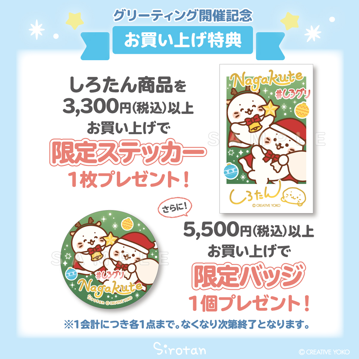 🏮明後日22(金)スタート！しろたん ぬいぐるみ 百たん夜行くじ🏮 各賞