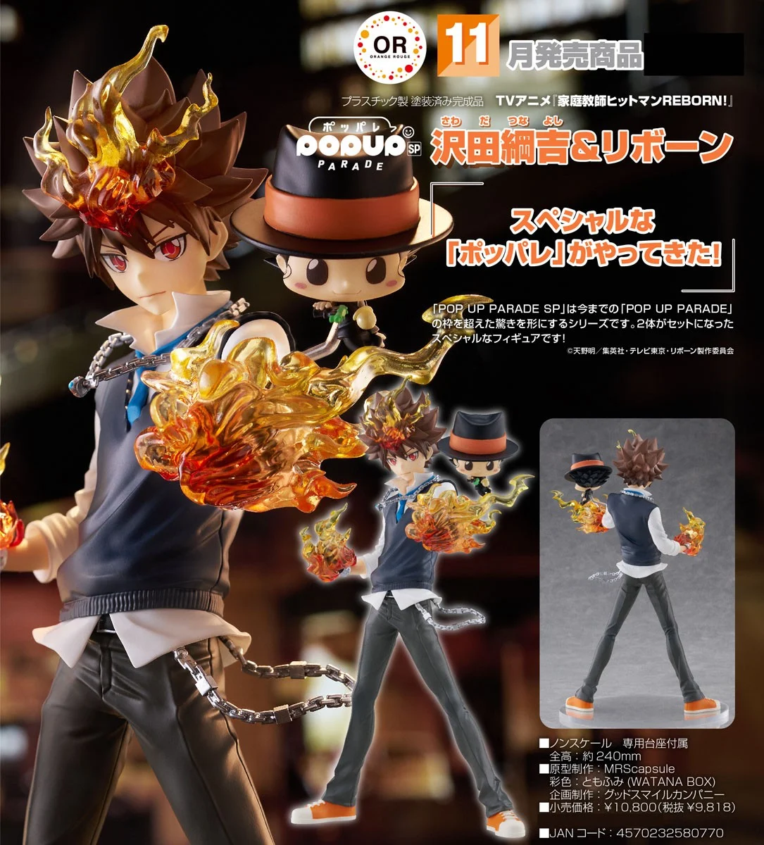 ORANGE ROUGE 2026年11月發售：Pre-Painted Figure POP UP PARADE