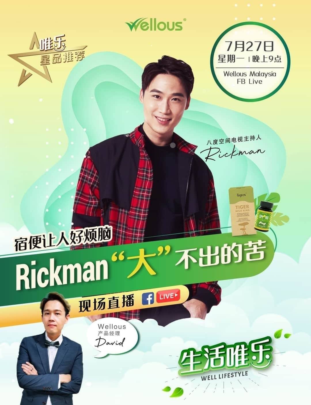 大马帅气艺人 Rickman Chia 谢承伟 有苦说不出😣... - 小箭 So身+排毒0124280708