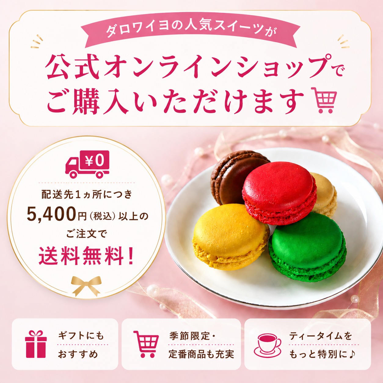 ダロワイヨ - ＼ららぽーと新三郷でマカロンの詰め放題！／ ダロワイヨ