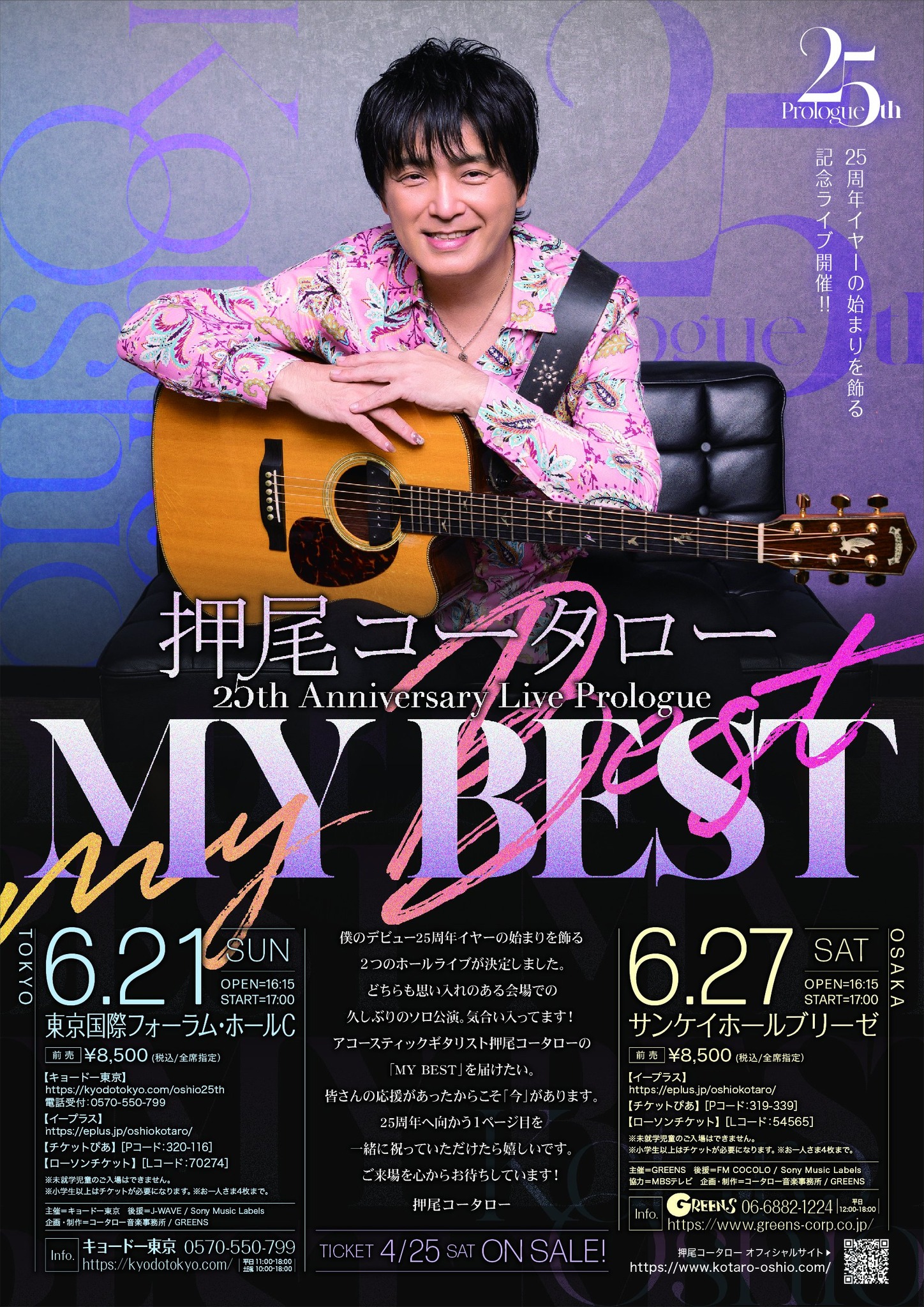 押尾コータロー（Kotaro Oshio） (@KotaroOshioOfficial) • Facebook