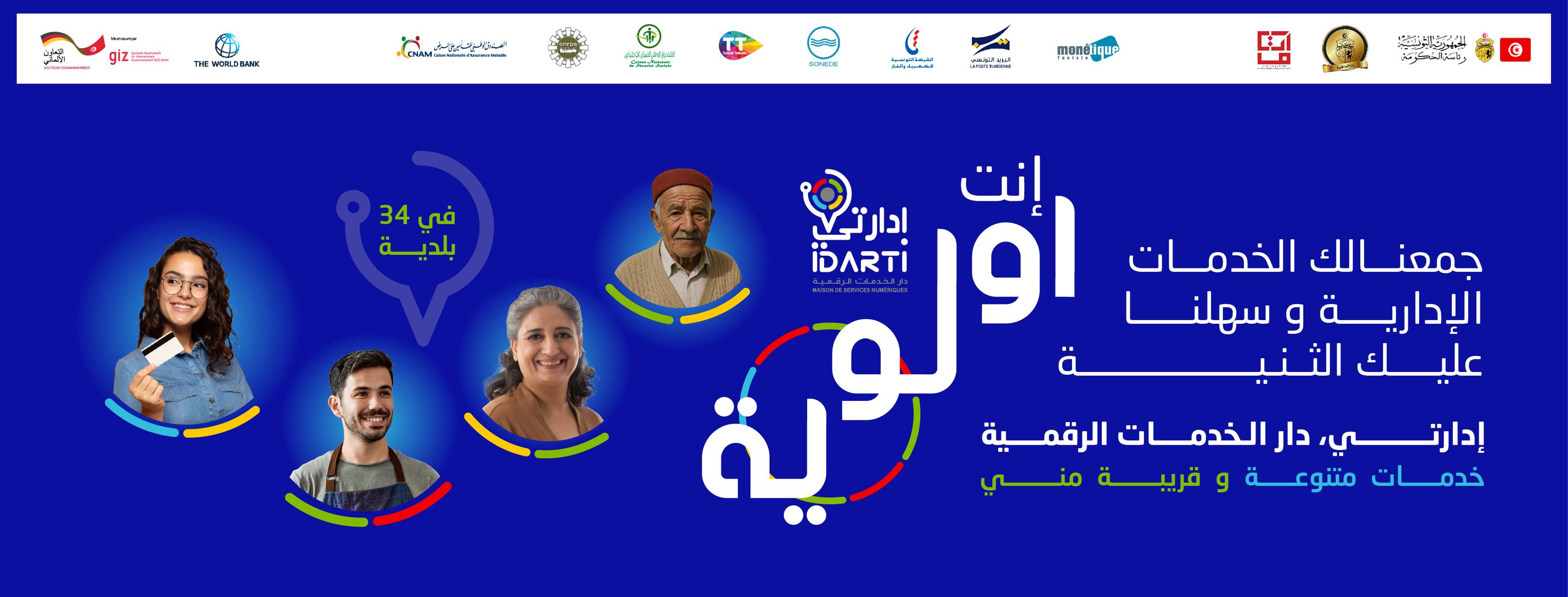 Commune de Metline - بلديّة الماتلين | Metline