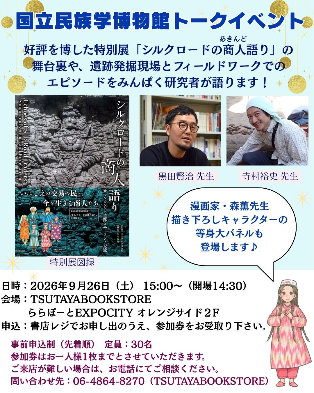刊行物のお知らせ】 『中東・オリエント文化事典』 丸善出版発売中