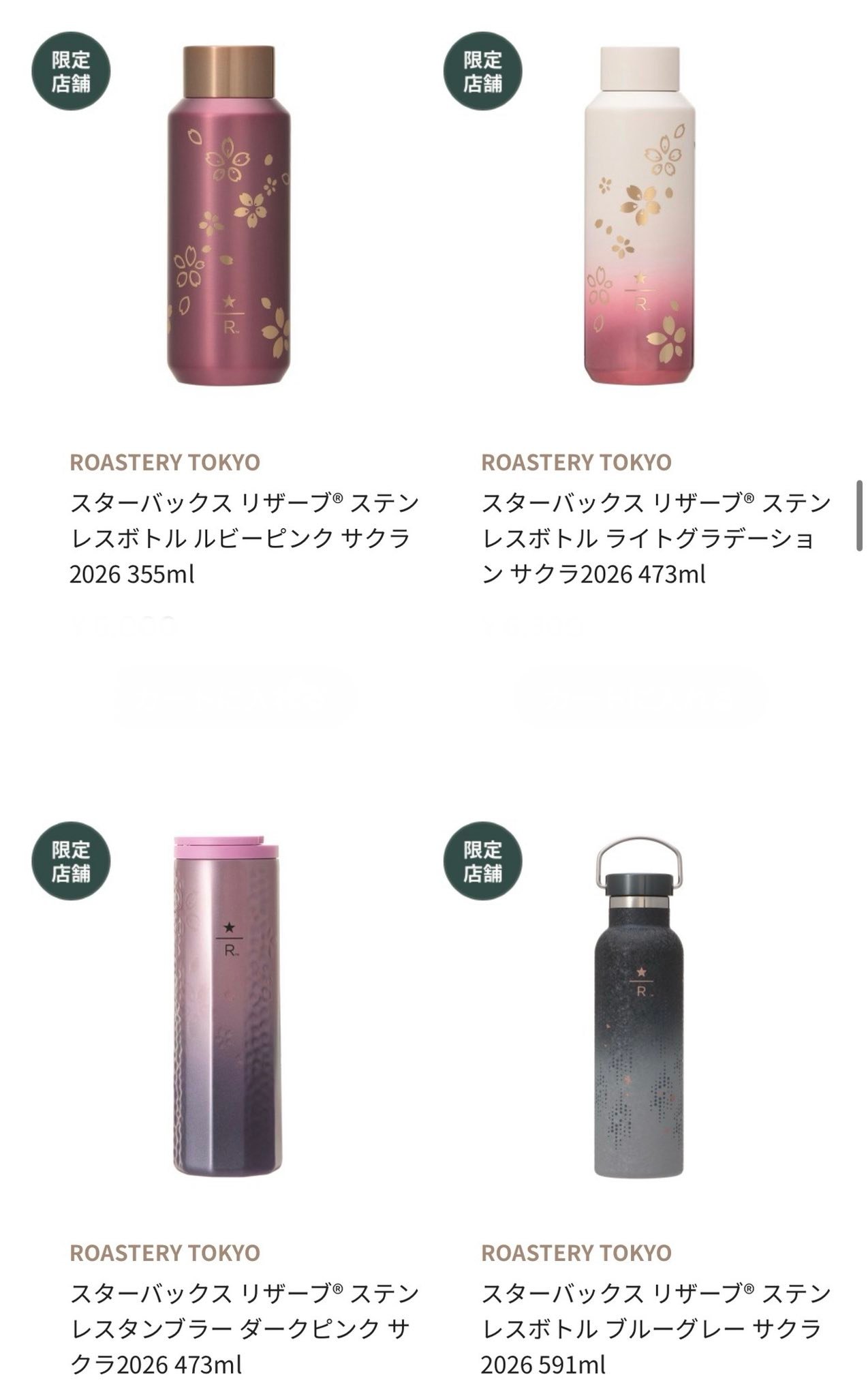 Starbucks Japan 2026 Sakura Collection Phase 1 These are what