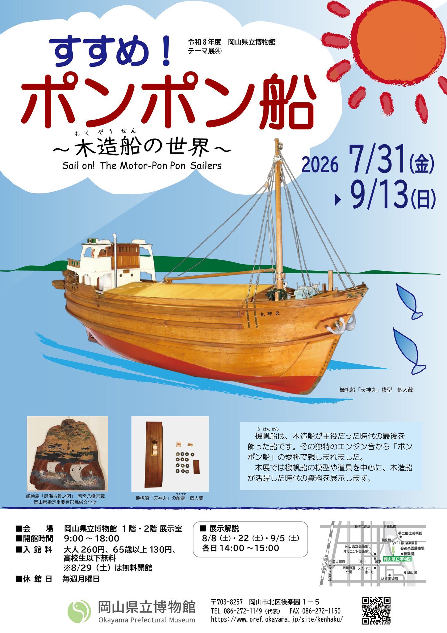 ポンポン船 人が乗れる