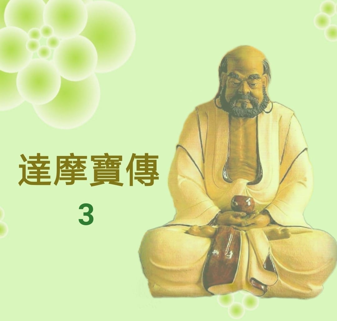一貫道白陽善書經典群（繼往開來白陽年） | 達摩寶傳 | Facebook