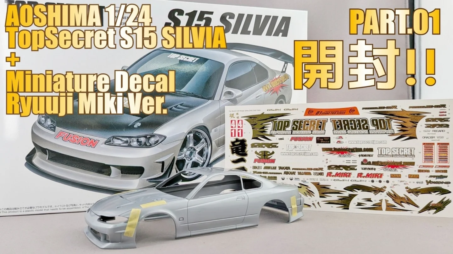 以前紹介したHKSシルビアに続く黄金期D1GPデカールシリーズの第二弾の