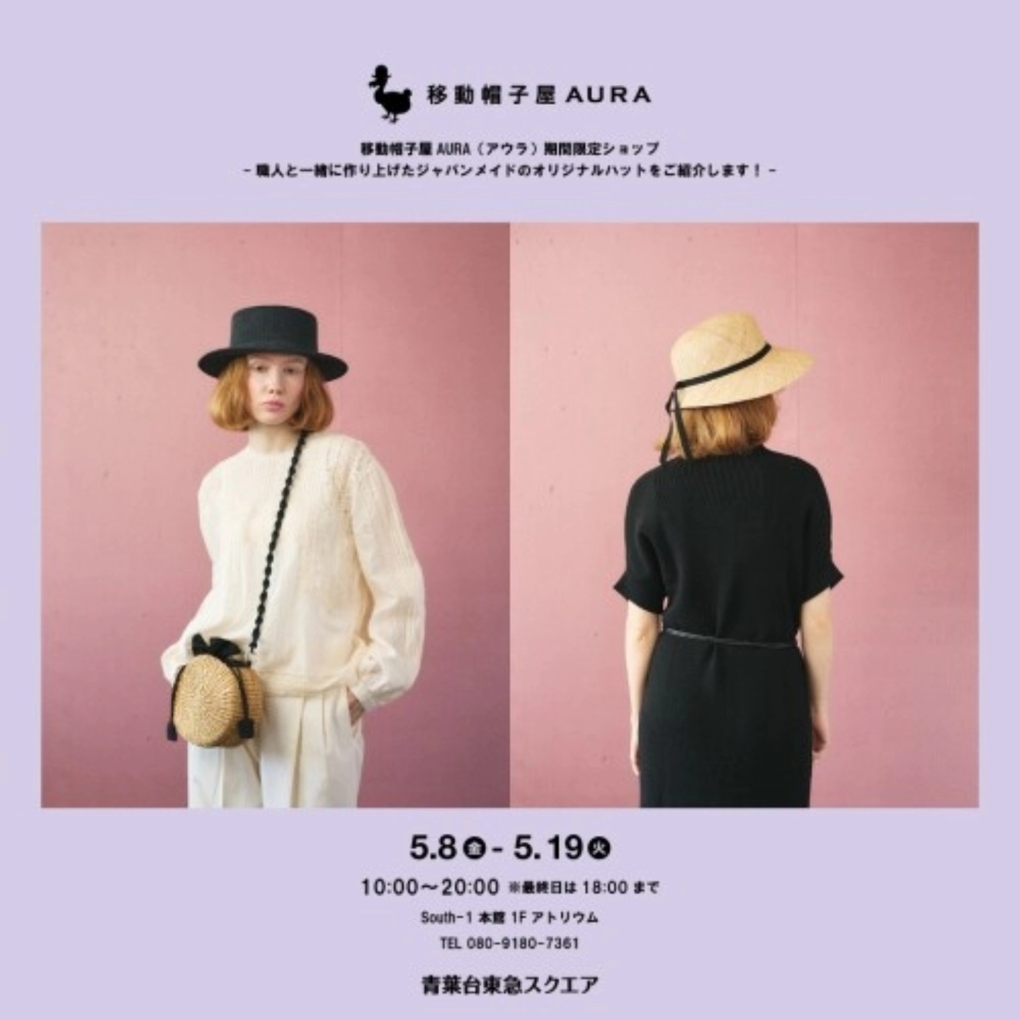 移動帽子屋AURA アシンメトリーストローハット 移動帽子屋AURA POP-UP SHOP 「要品を届ける」をコンセプトに、日本