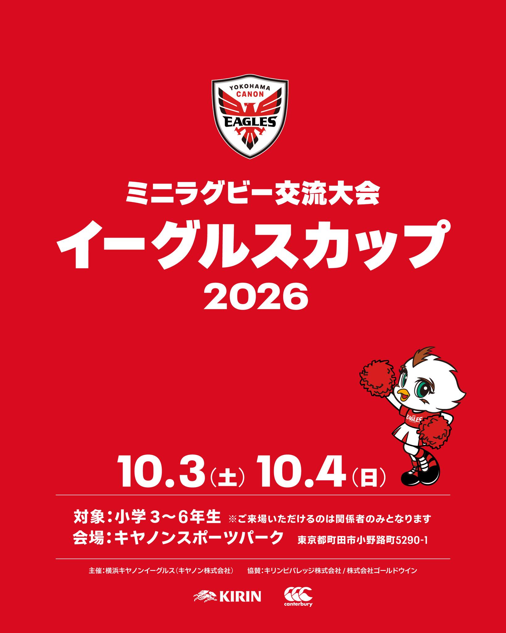 サポーターズクラブ情報 2026-27シーズン SC会員募集概要発表