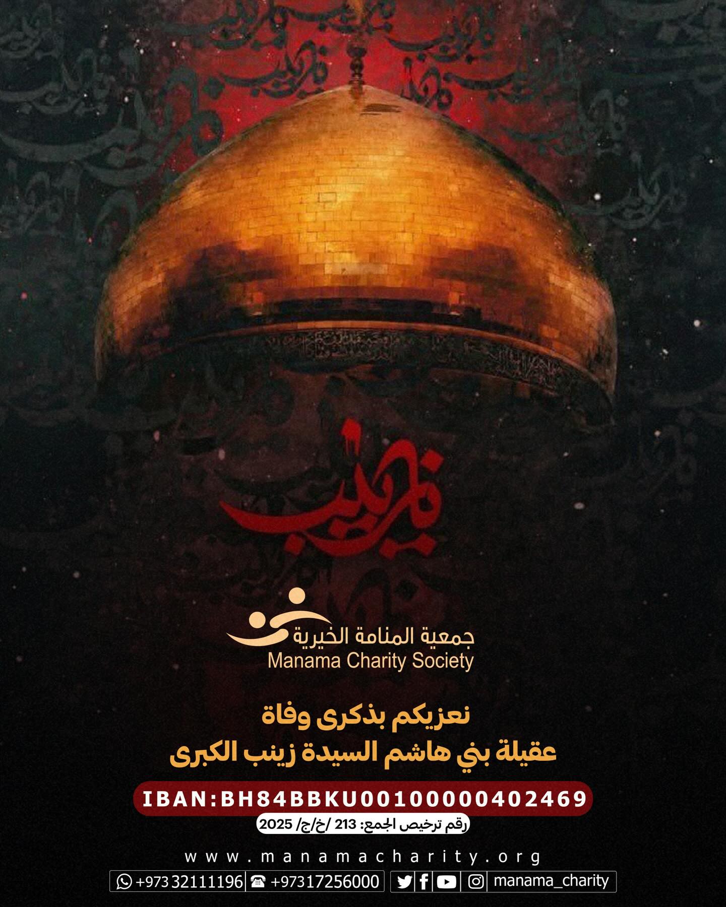 ‎Manama... - Manama Charity Society جمعية المنامة الخيرية